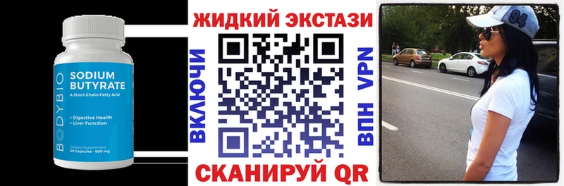 Бутират жидкий экстази  Ржев 