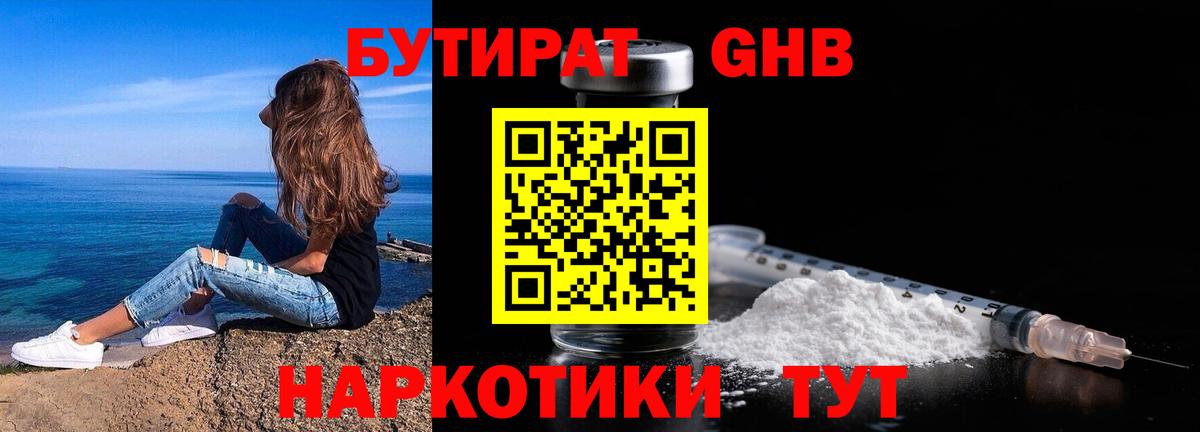 БУТИРАТ буратино  Вход с VPN  Ржев 