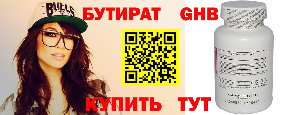 БУТИРАТ GHB Ржев