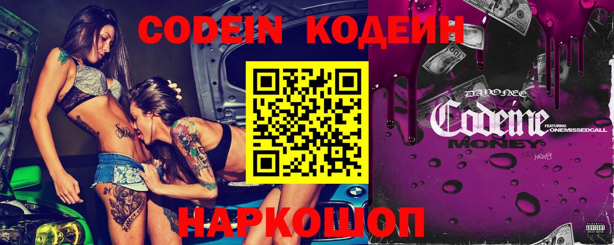 Ржев  Кодеин напиток Lean (лин)  Вход с VPN  Кодеин Purple Drank 