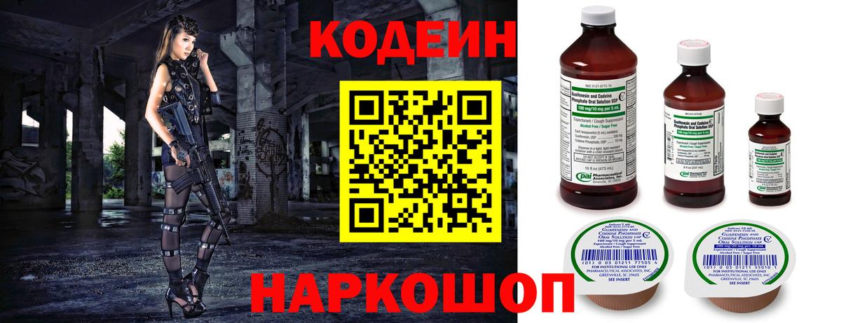 Кодеиновый сироп Lean напиток Lean (лин) Ржев