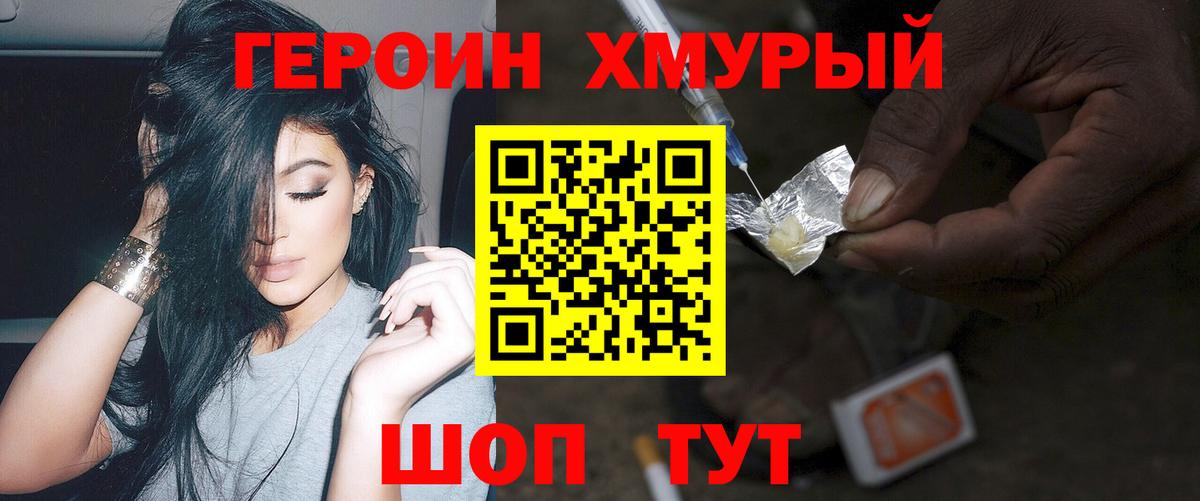 Героин хмурый  ГЕРОИН  Ржев 