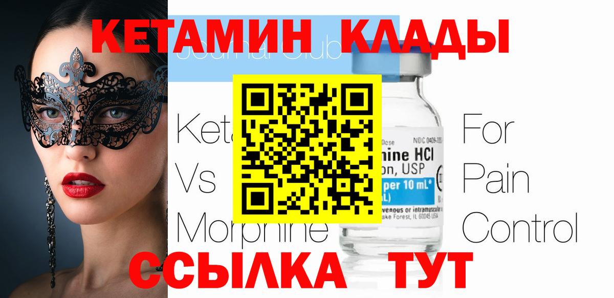 Ржев  КЕТАМИН ketamine  Вход с VPN  Кетамин VHQ 