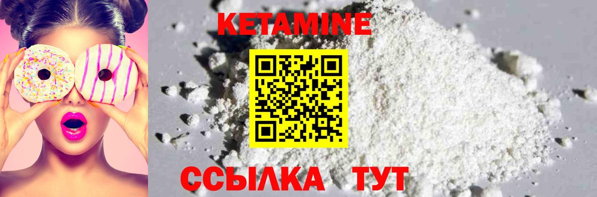 Кетамин ketamine  Ржев 
