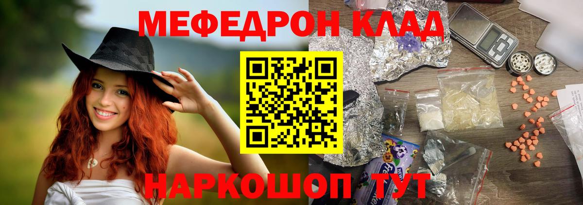 Меф мяу мяу мука Ржев