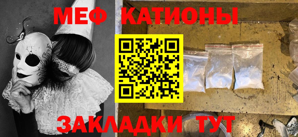 Меф мяу мяу кристаллы Ржев
