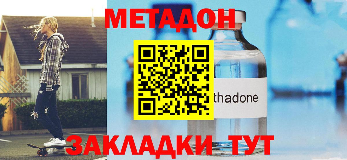 Ржев  МЕТАДОН кристалл  МЕТАДОН methadone  Вход с VPN 