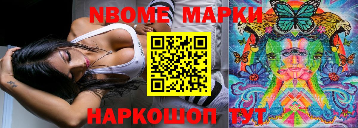 Марки 25I-NBOMe 1,8мг Ржев