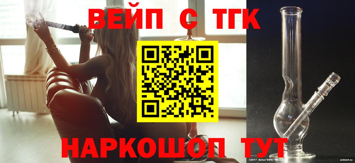 Ржев  ТГК концентрат  Вход с VPN  ТГК вейп с тгк 